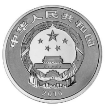 2016年賀歲銀質(zhì)紀(jì)念幣